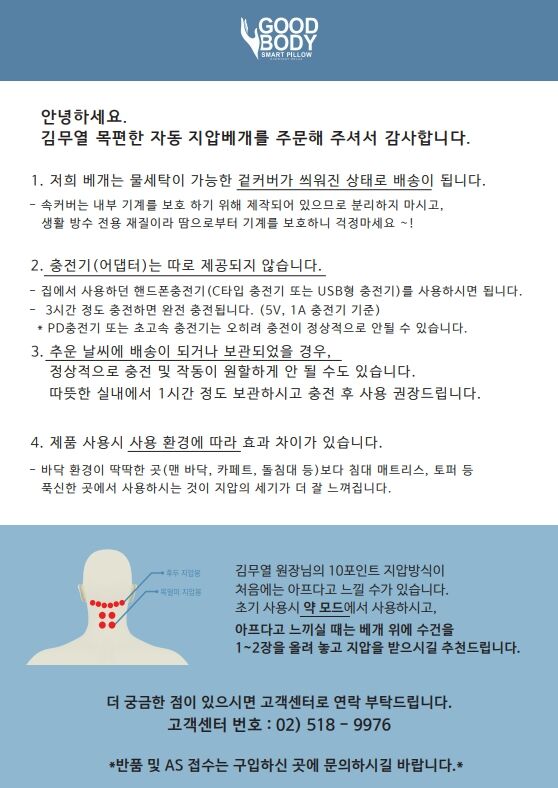 자동지압베개 추가 설명서